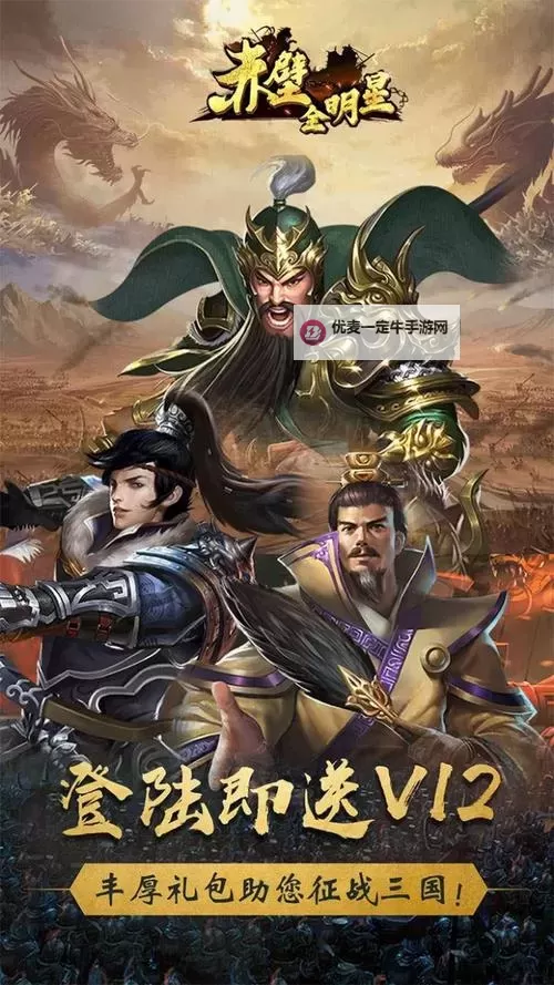 赤壁全明星电脑版下载 赤壁全明星电脑版的安装使用方法图2