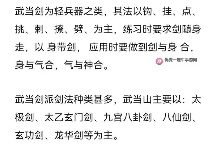 《侠客风云传》辟邪剑法学习条件及招式效果图2