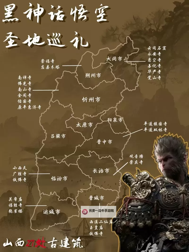 《黑神话悟空》行旅图一览 官方地图一览图1