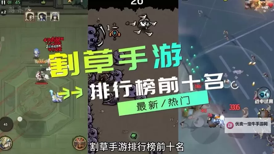 必玩电脑割草游戏推荐 必玩电脑割草游戏大全图1