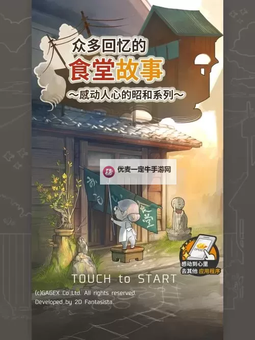 众多回忆的食堂故事双开软件推荐 全程免费福利来袭图1