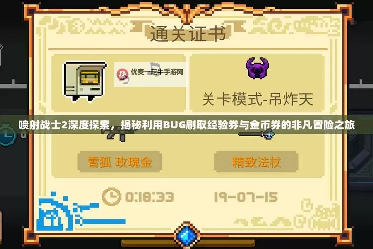 《喷射美少女2》无限刷1.5倍经验券及金钱券方法详解图1