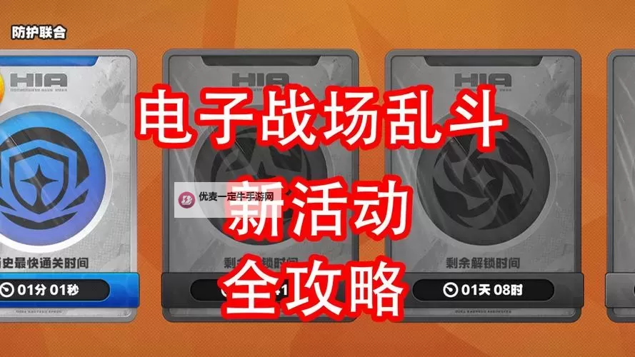 《绝区零》1.3电子战场乱斗第一天活动攻略图2