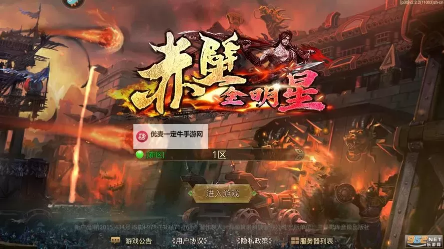 赤壁全明星电脑版下载 赤壁全明星电脑版的安装使用方法图1