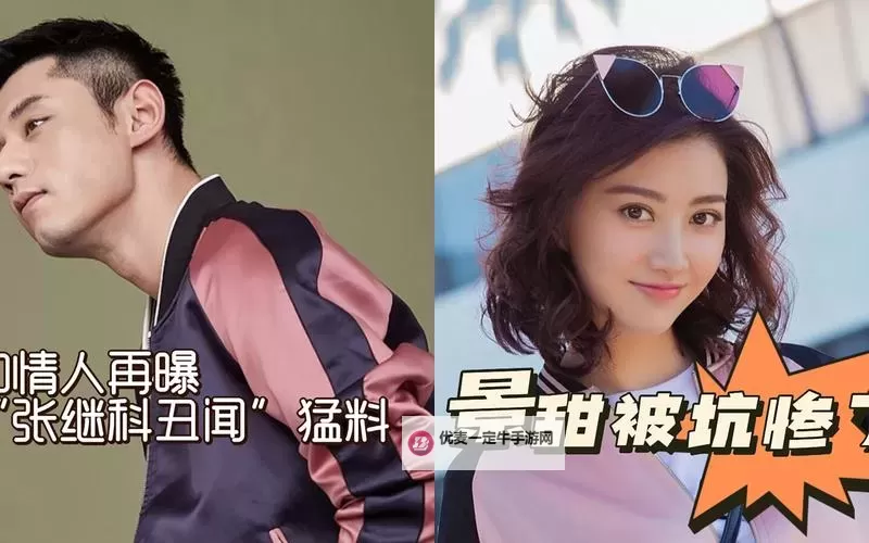 张继科景甜私人视频曝光引发关注图2