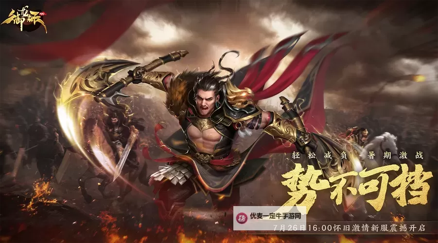 御龙在天主线任务奖励全解析与获取指南图1