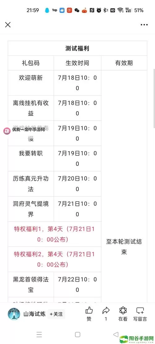 《山海试炼》基础玩法介绍：萌新入门操作指南图2