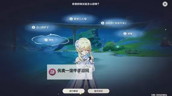 《原神》4.0真是让人垂涎欲滴声望任务攻略图1