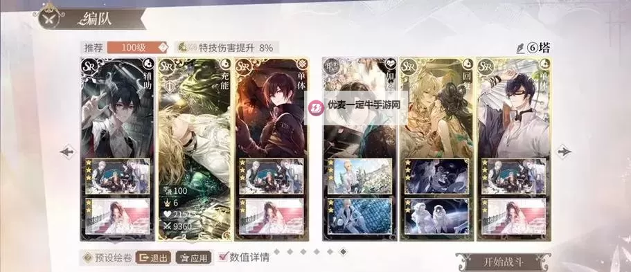 《异度旅人》阵容搭配推荐  《异度旅人》新手阵容搭配攻略图1