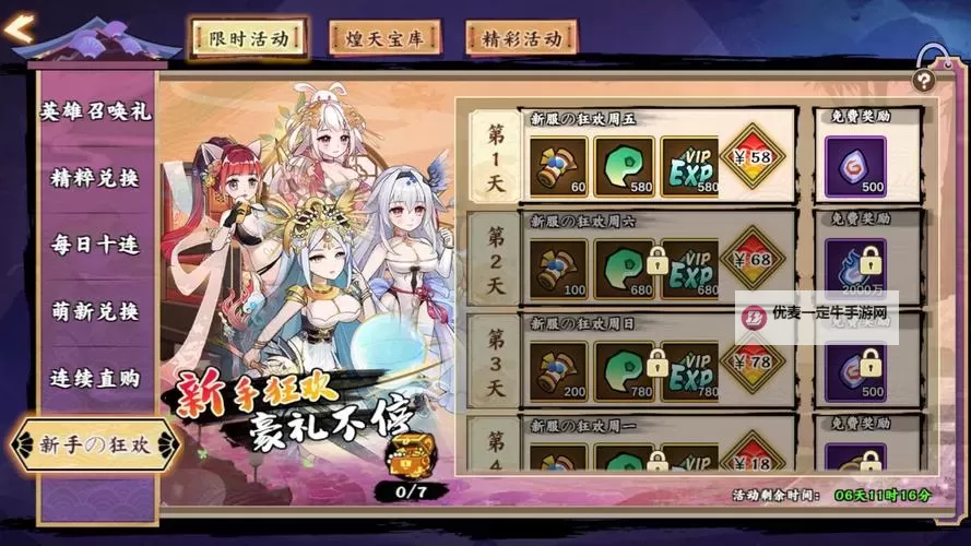 无双萌将电脑版 电脑玩无双萌将模拟器下载、安装攻略教程图2