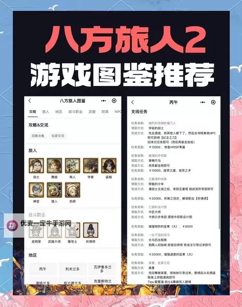 《八方旅人》捕获成功率提升方法 怎么提升捕获成功率图2