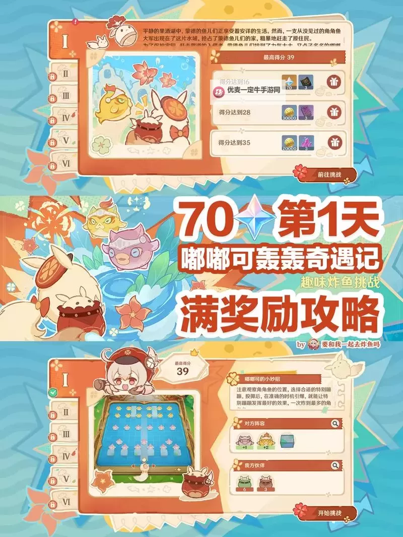 《原神》4.1嘟嘟可轰轰奇遇记全关卡满奖励攻略图2