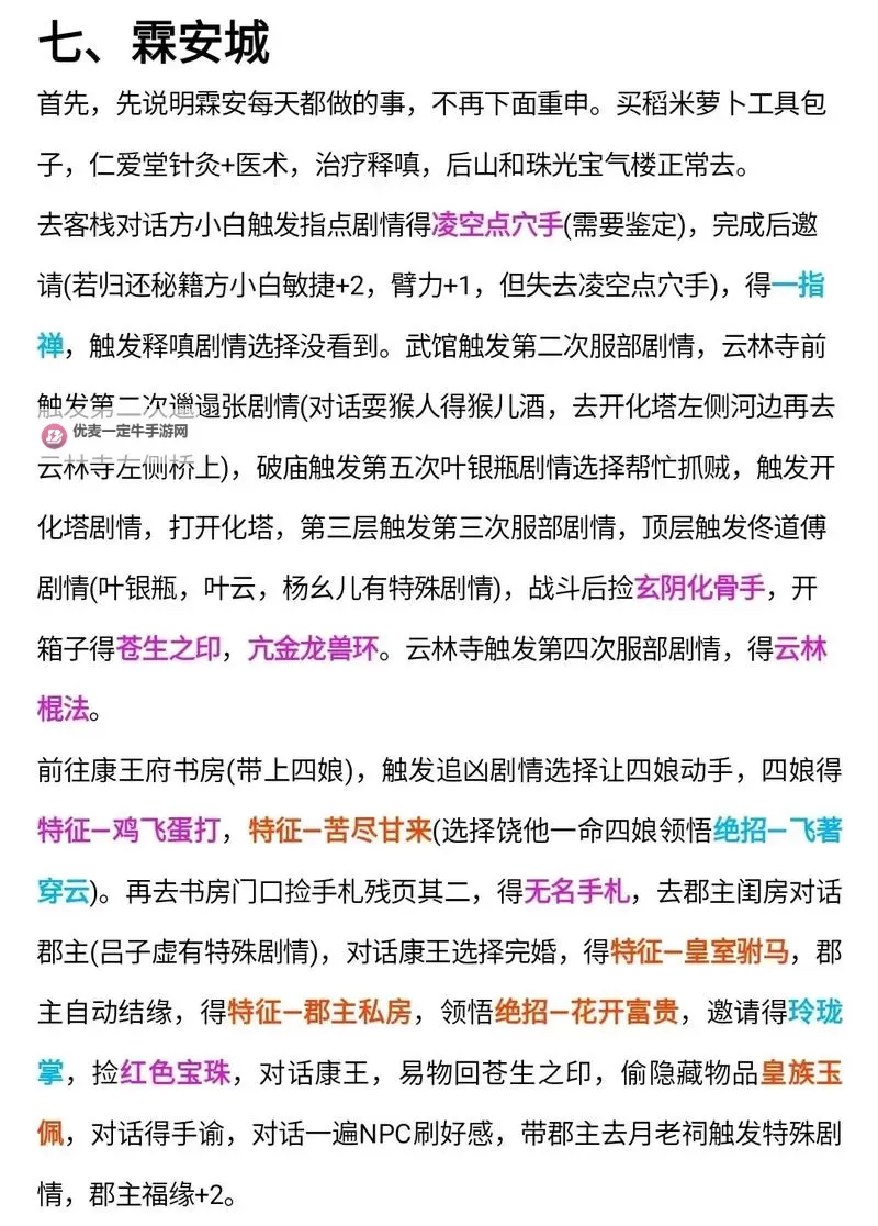 《大侠立志传》真结局君临天下、游戏江湖结局攻略 传国玉玺合成怎么合成图1