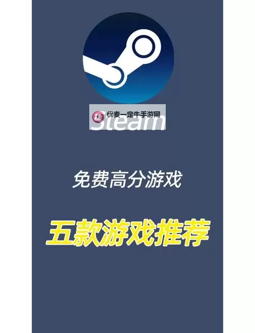 好玩的steam免费游戏排行 有哪些好玩的steam免费游戏图1