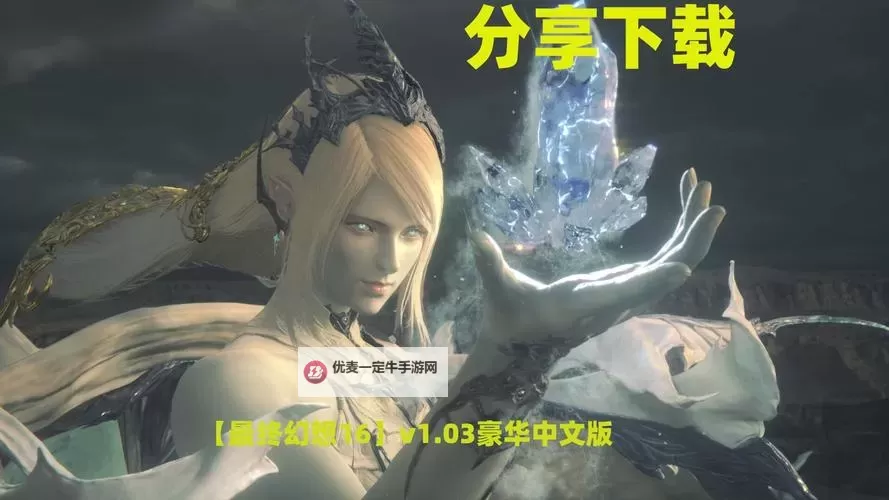 《最终幻想16》预购特典内容介绍 最终幻想16预购奖励是什么图1