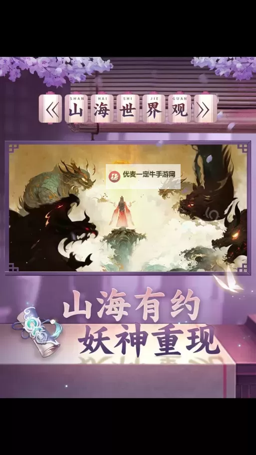 山海与妖灵电脑版下载 怎么下载山海与妖灵电脑版模拟器图2
