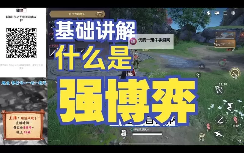 《永劫无间》横刀曲步博弈技巧教学图1