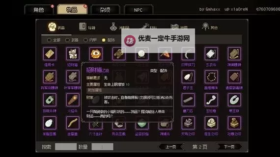 《大侠立志传》最强饰品推荐 哪个饰品好图1