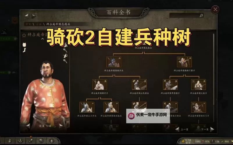 《骑马与砍杀2》兵种修改方法 怎么修改兵种图1
