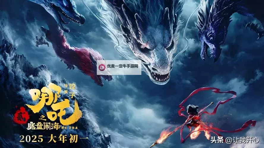 《免费观看哪吒2在线：最新免费高清在线播放指南》图2