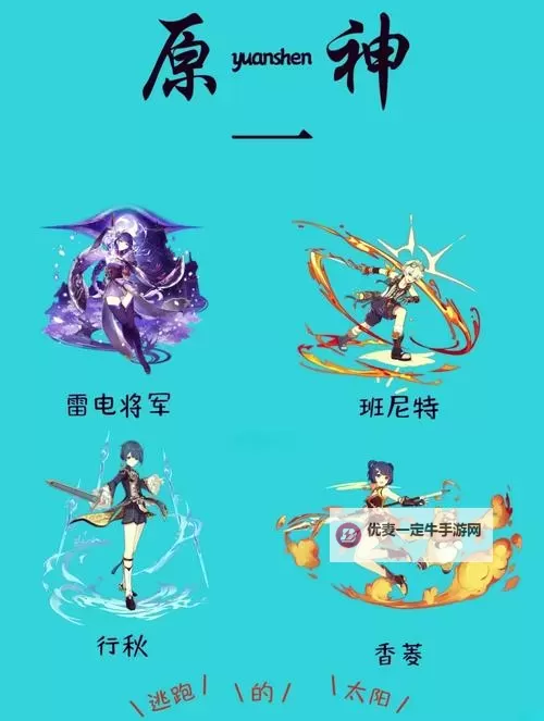 《原神》4.3版本雷电将军培养与配队攻略图2