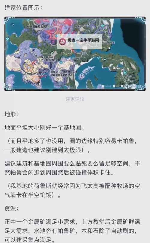 《幻兽帕鲁》建基地位置选择推荐 在哪建基地好图1
