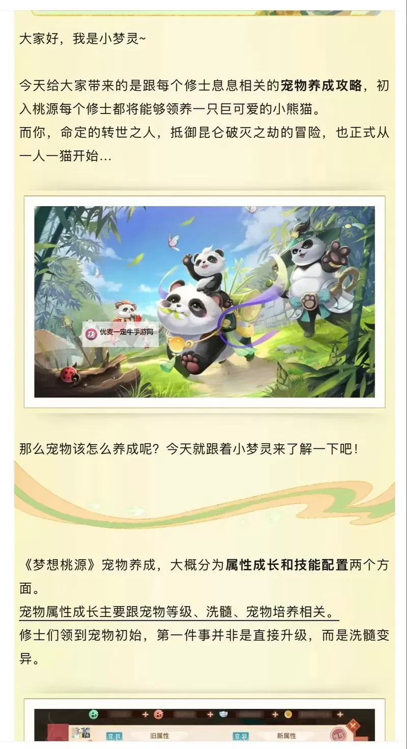 《梦想桃源》新手宠物推荐：梦幻鲸灵详解！图1