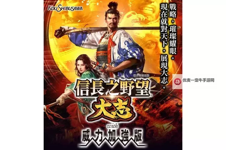信长之野望14威力加强版 各势力马印修改方法图解图2