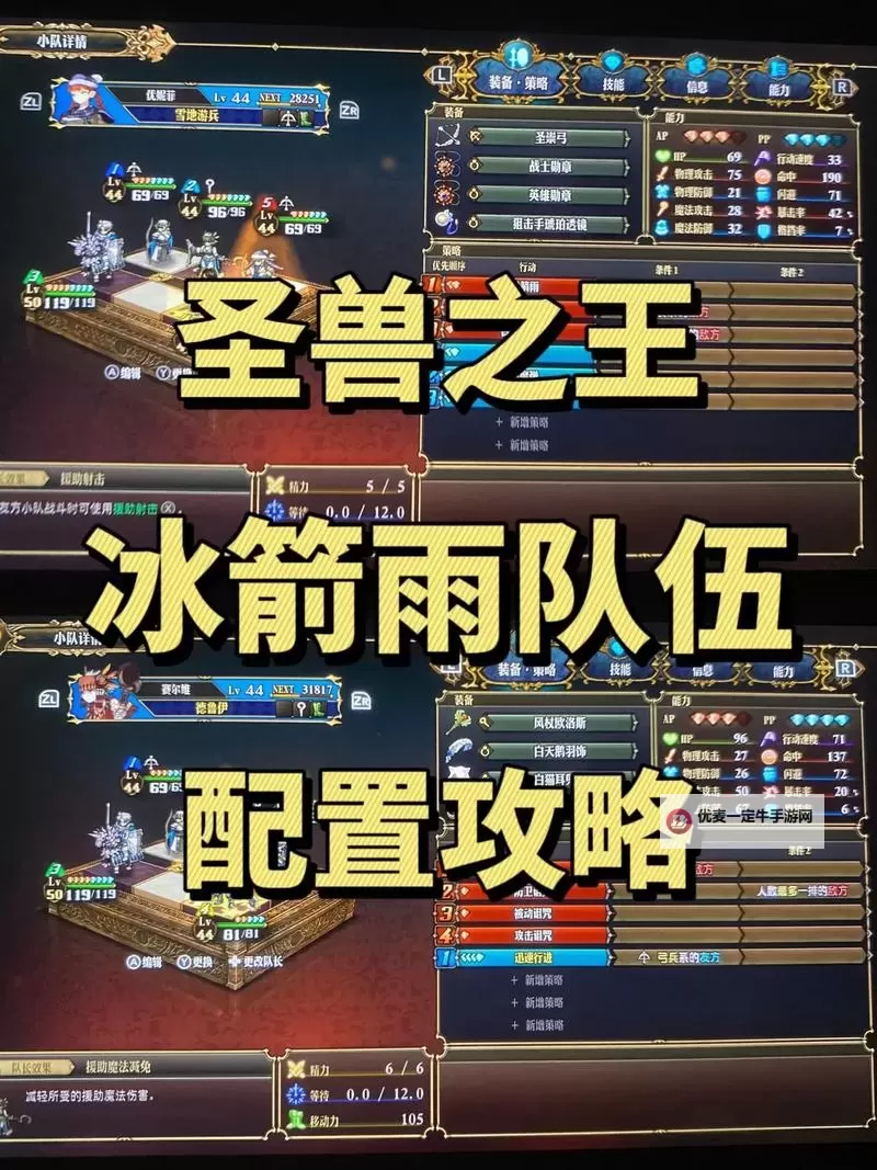 《圣兽之王》翔羽狮鹫队阵容搭配分享图1