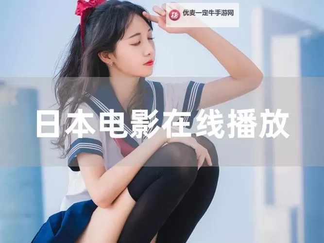 日韩视频一二三四区在线观看：免费在线观看最新热播剧与综艺全集图1