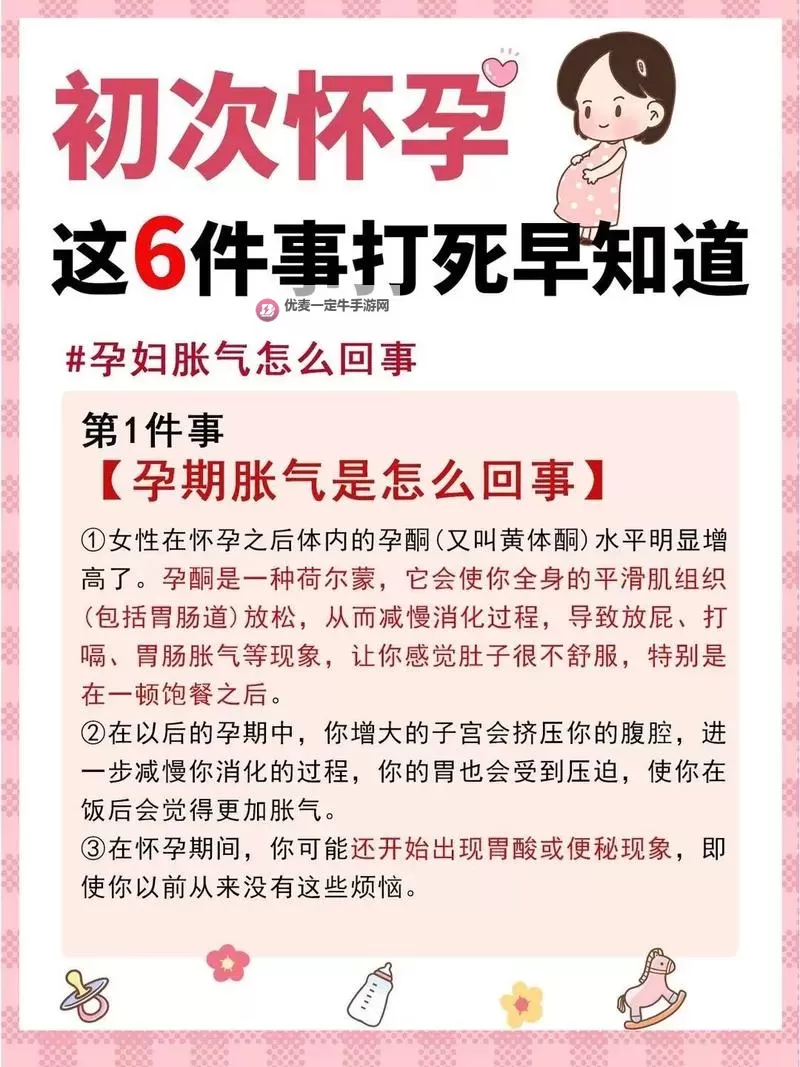 涨精装满肚子：怀孕期的扩张与变化探索图1