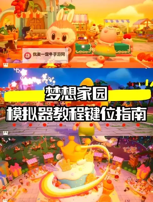 《梦想家园》新手攻略：一文看懂这款游戏到底怎么玩？图1