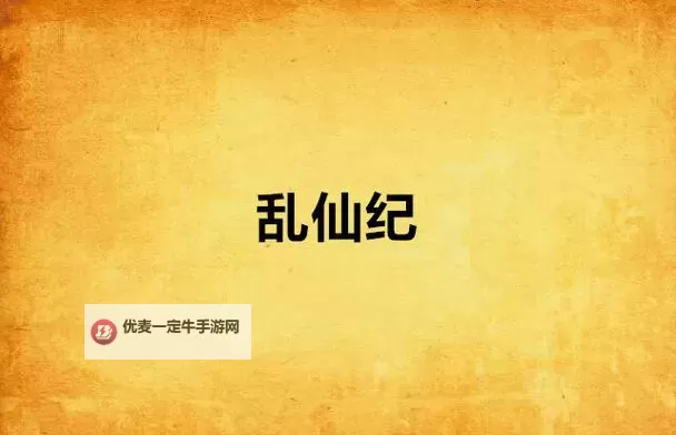 诛妖乱仙录电脑版下载 推荐好用的诛妖乱仙录电脑版模拟器下载图1