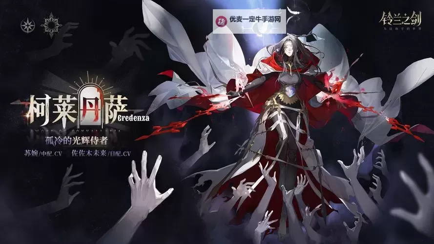 《铃兰之剑》乐土的盛宴第十幕攻略图1