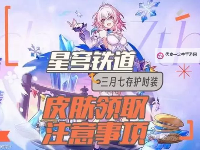 《崩坏星穹铁道》永冻流三月七阵容攻略图1