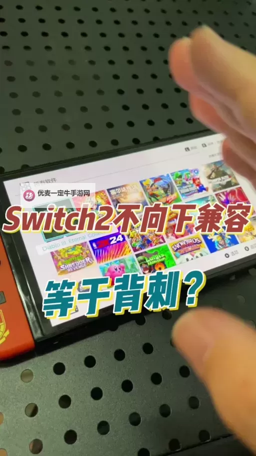 Switch2兼容一代的的卡带吗图1