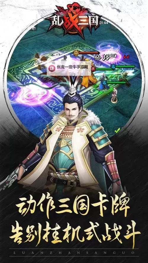 乱！战三国电脑版下载 推荐好用的乱！战三国电脑版模拟器下载图1
