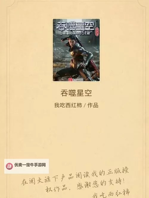《吞噬星空笔趣阁免费阅读全文：最新章节尽在这里》图1