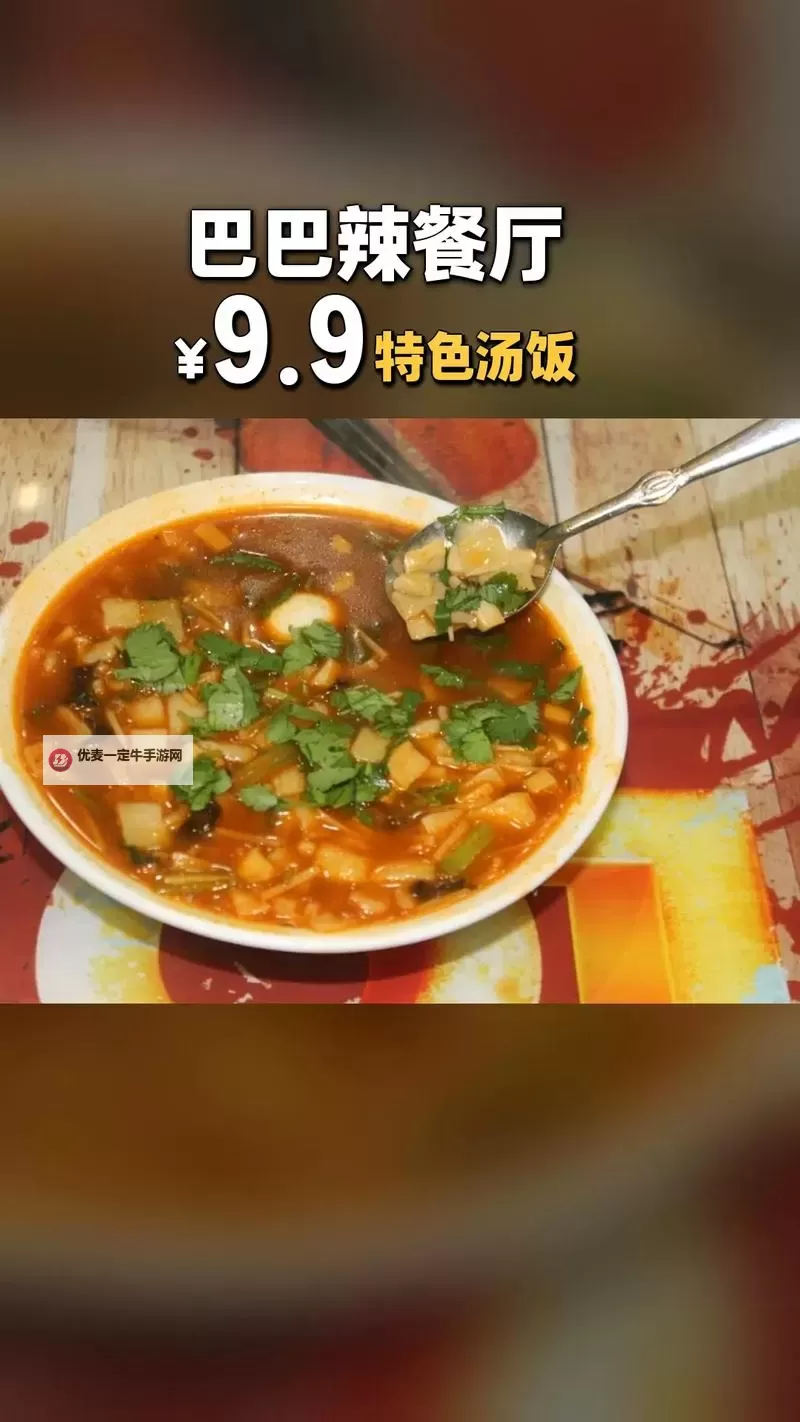 诱人的小峓子8中字巴巴鱼汤饭：传统美味的绝佳享受图1