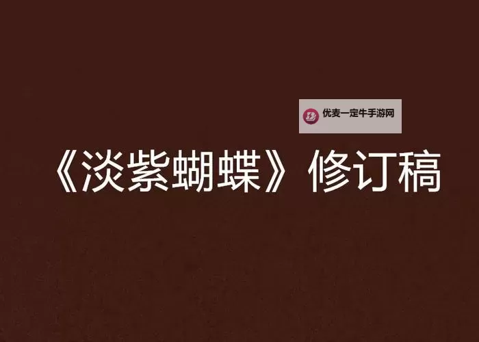 紫蝴蝶百度影音：高清在线播放无广告的最新影视资源推荐图1