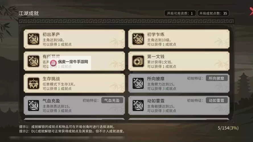 《大侠立志传》将军府快速升职教学图1