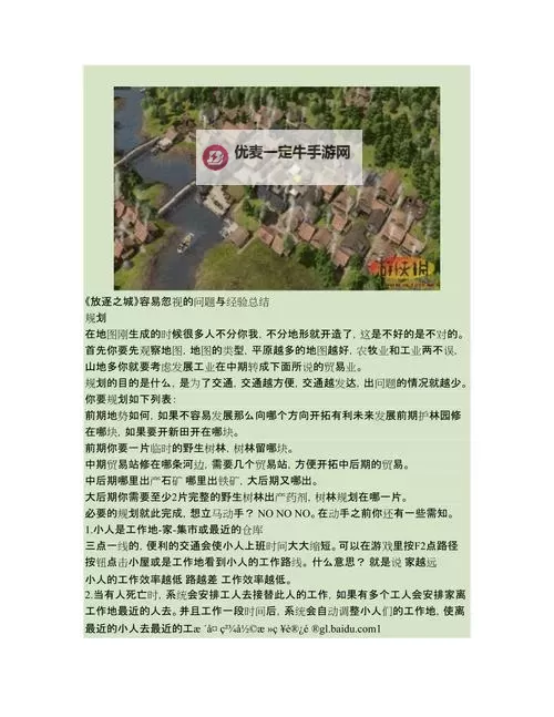 放逐之城 容易忽视的问题与经验总结图1