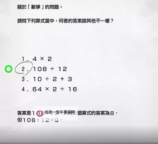 《如龙7》全资格考试答案一览（简体中文版）图2