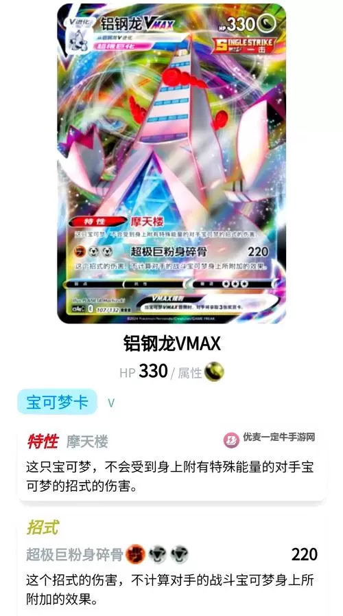 《宝可梦大集结》铝钢龙技能搭配及持有物推荐 铝钢龙怎么玩图1