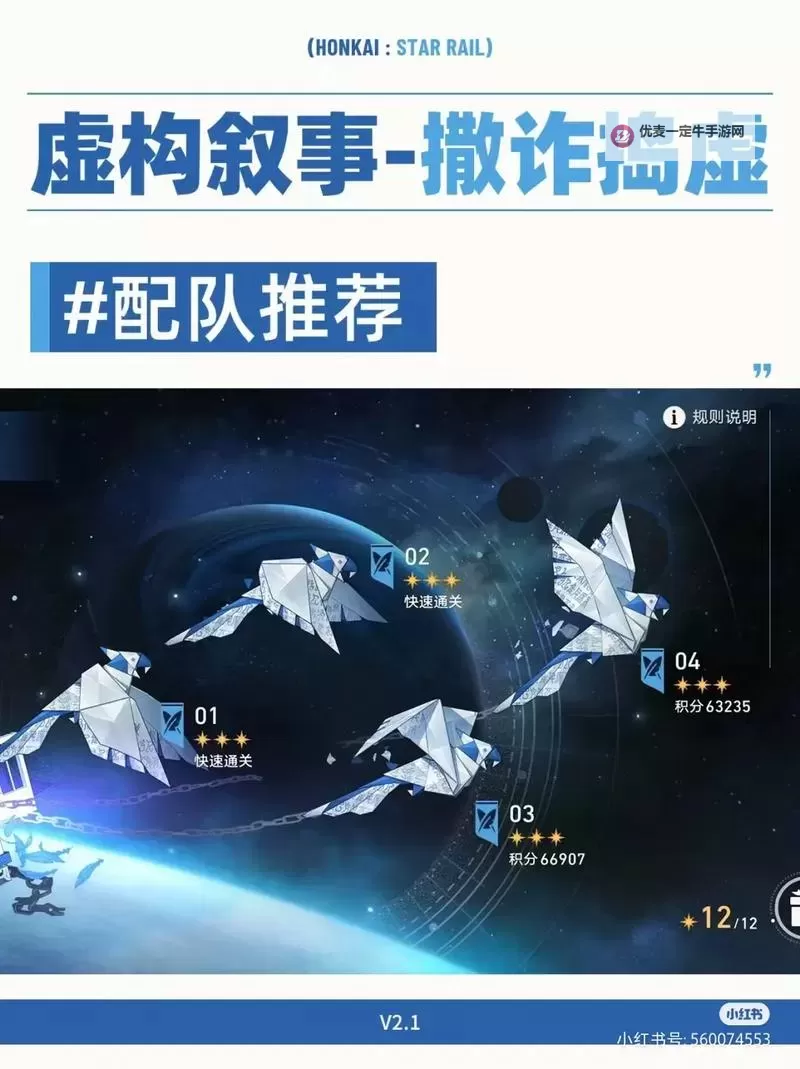 《崩坏星穹铁道》1.6虚构叙事第二关教程图1