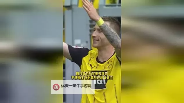 《FIFA17》第一周精彩进球 罗伊斯圆月弯刀图1
