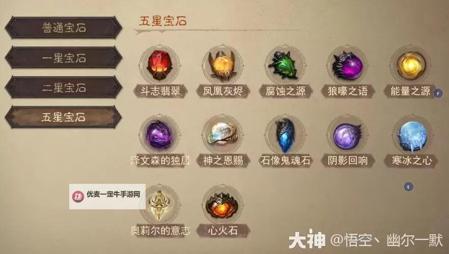 《暗黑破坏神不朽》全职业传奇宝石培养推荐图2