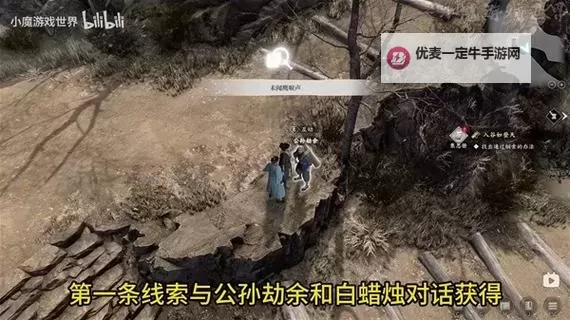 《古龙风云录》序章入谷如登天推理攻略 序章第一个推理怎么做图1