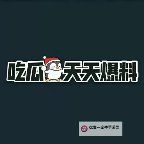 国产吃瓜热潮再起：全民娱乐新风尚图1