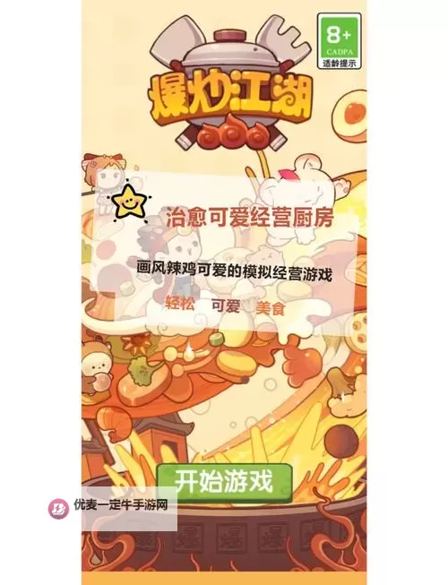 爆炒江湖电脑版下载 爆炒江湖电脑版的安装使用方法图1